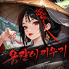 여소