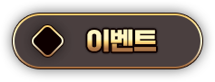 이벤트
