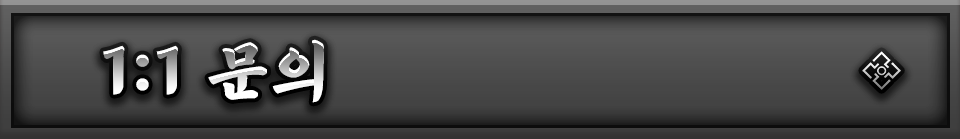 1:1문의